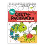 Скетч-раскраска А5 32л ФЕНИКС+ Дорисуй и раскрась