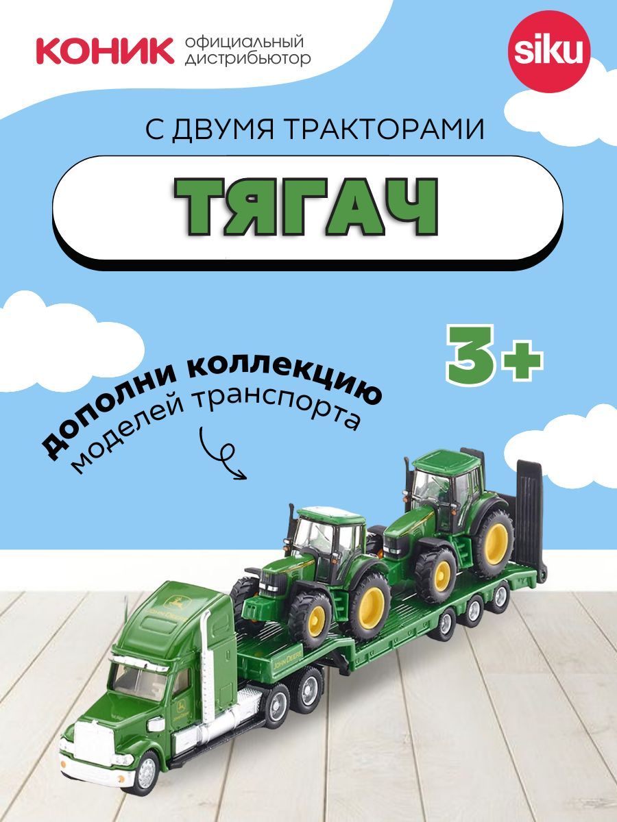 Трактор SIKU 1837 - фото 1