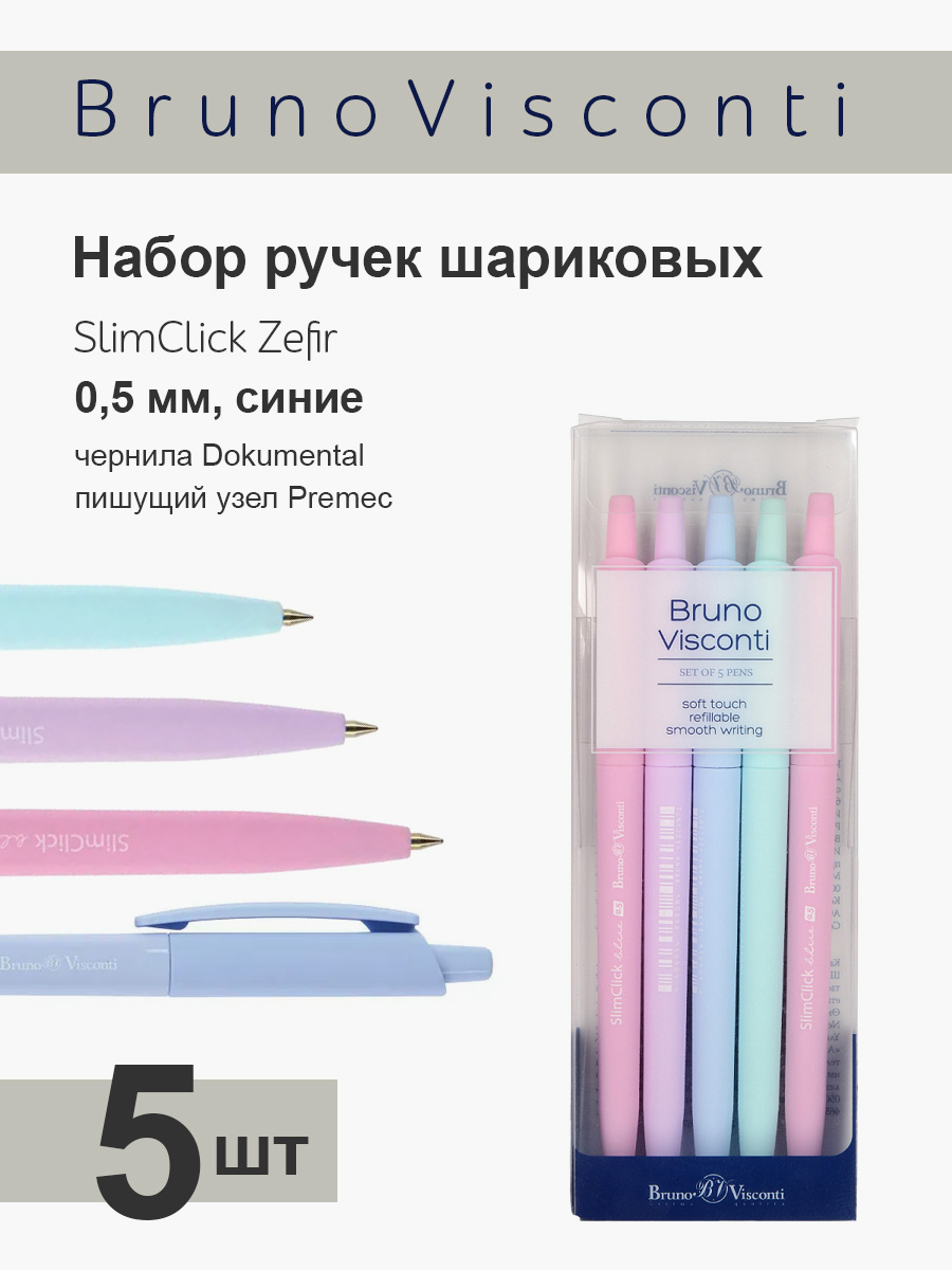 Ручка шариковая Bruno Visconti 5 шт. - фото 1