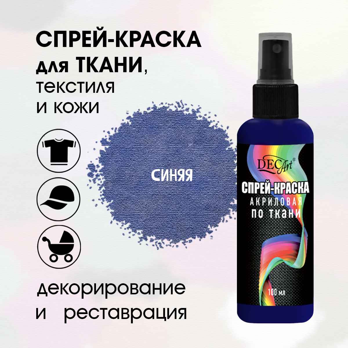 Краски текстильные DecArt 1 цв. - фото 1
