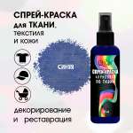 Краски текстильные DecArt 1 цв.