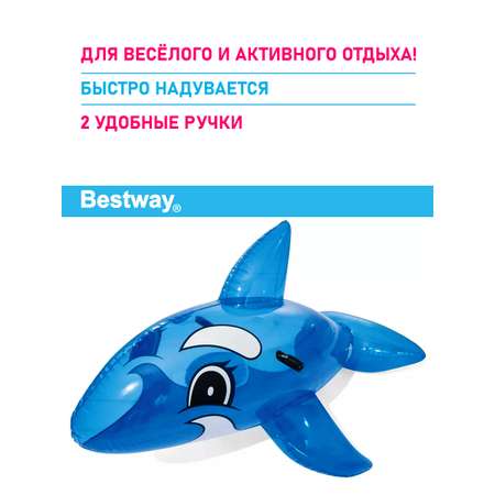 Игрушка для катания верхом Bestway Кит Bestway 203х102 см с ручками