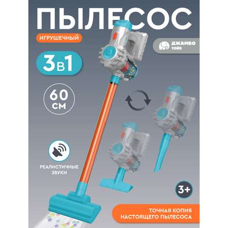Игрушка AMORE BELLO пылесос