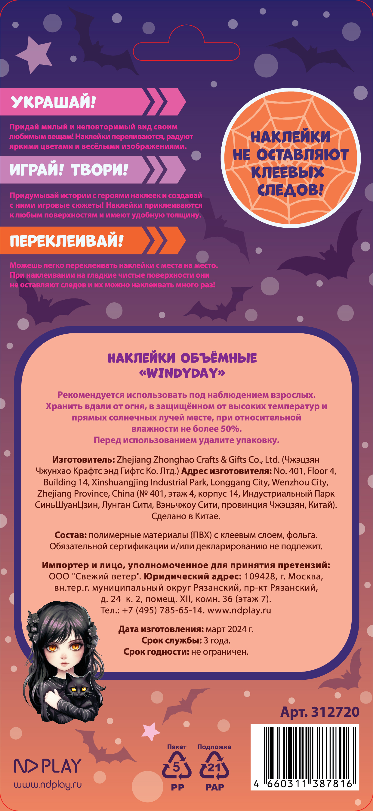 Наклейки ND PLAY - фото 2