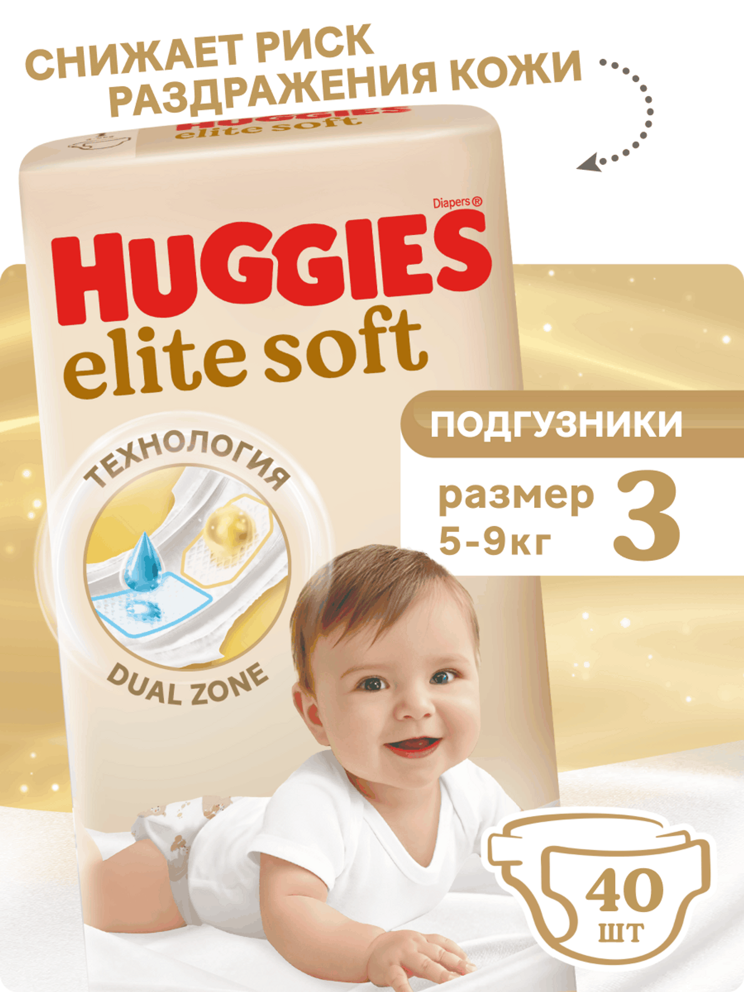 Изображение товара Подгузники Huggies Elite Soft 3 (5-9 кг), 40 шт., мягкие и впитывающие