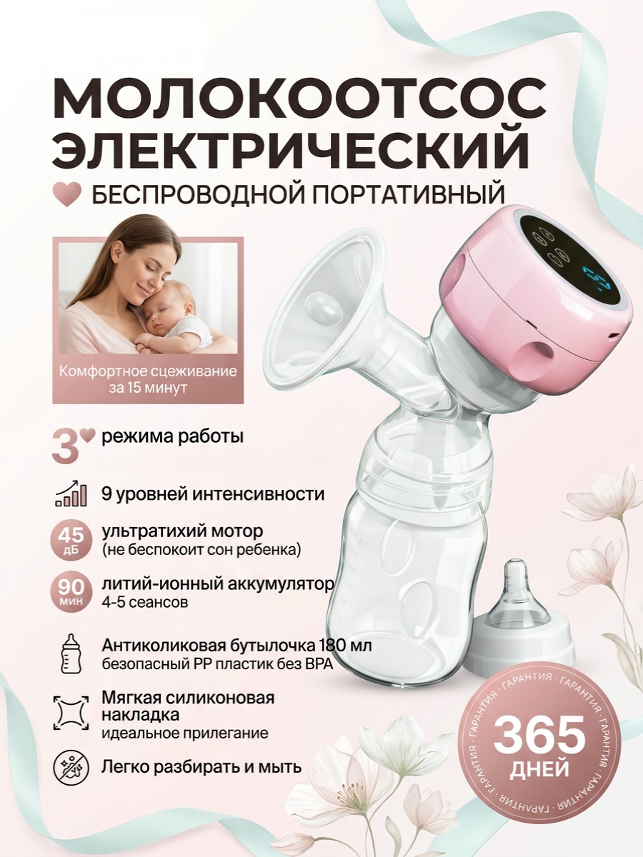 Молокоотсос электрический ТОТОША 3 режима работы - фото 1