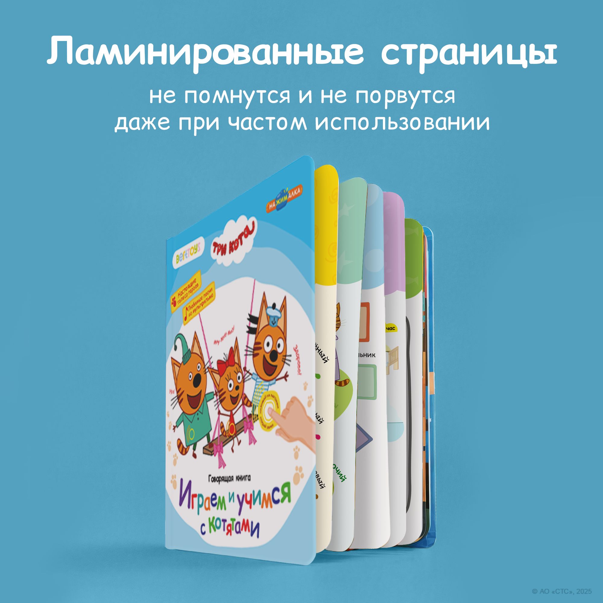 Книга BertToys электронная говорящая интерактивная НажималкаТри кота - фото 14