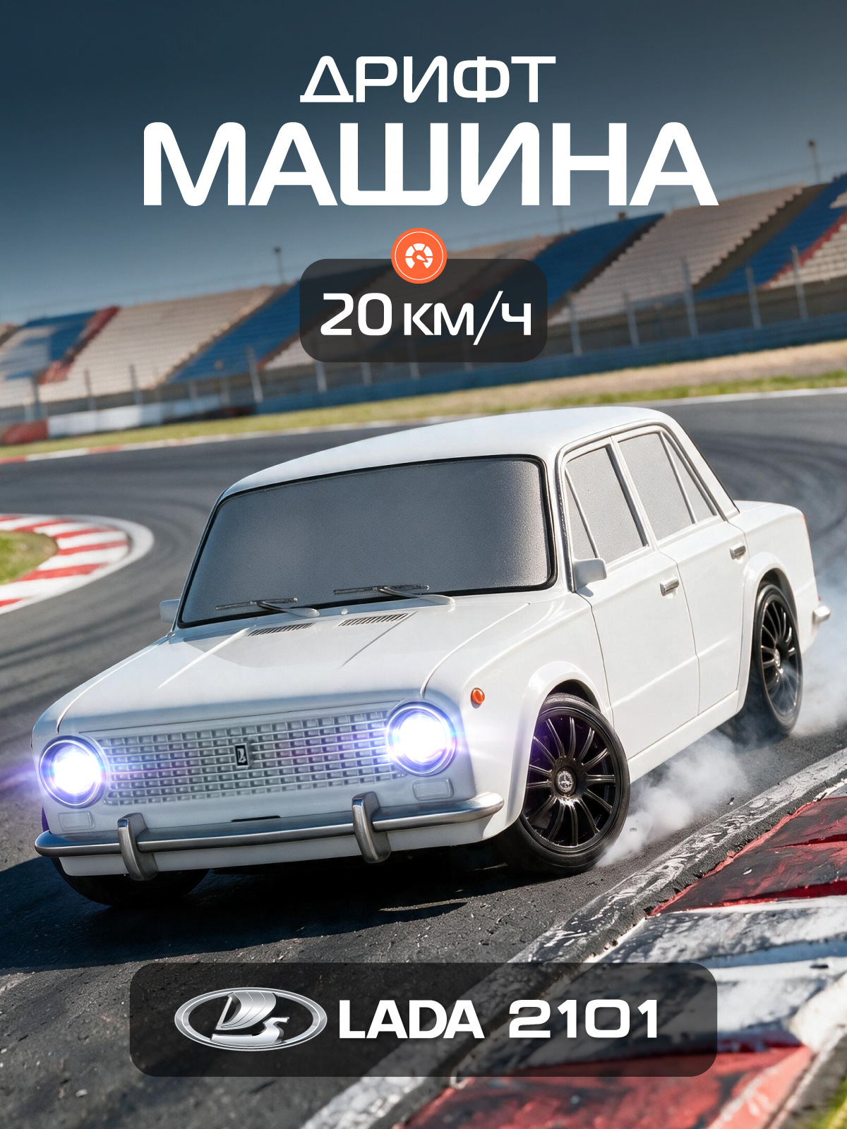 Автомобиль РУ AUTODRIVE LADA 1:24 - фото 1
