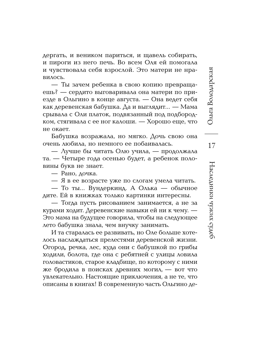 Книга Эксмо Наследники чужих судеб - фото 15
