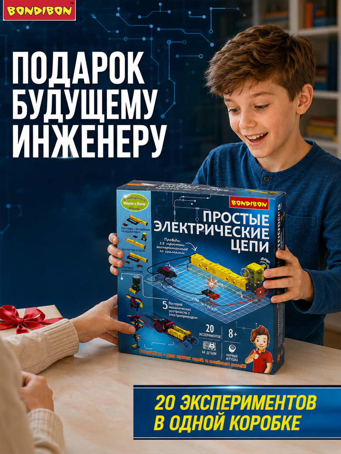 Конструктор Bondibon Простые Электрические Цепи 64 дет. - фото 9