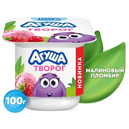 Творог Агуша малиновый пломбир 3.9% 100г с 1 года