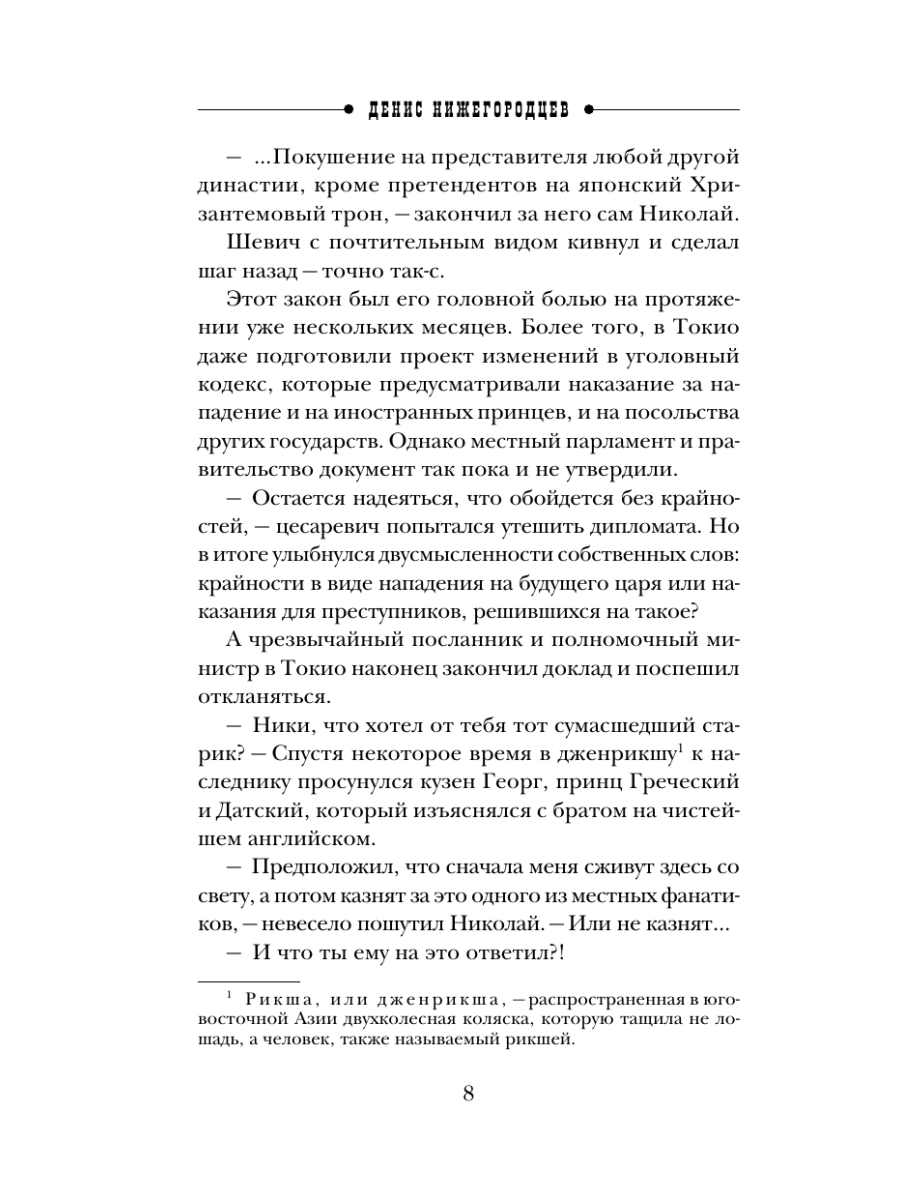 Книга Эксмо Край биографии 4 - фото 7