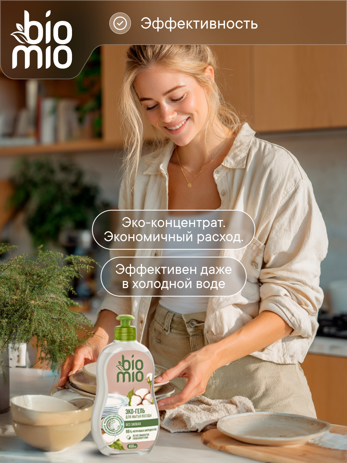 Средство для мытья посуды и овощей Bio Mio Bio-Care Хлопок 450мл - фото 7