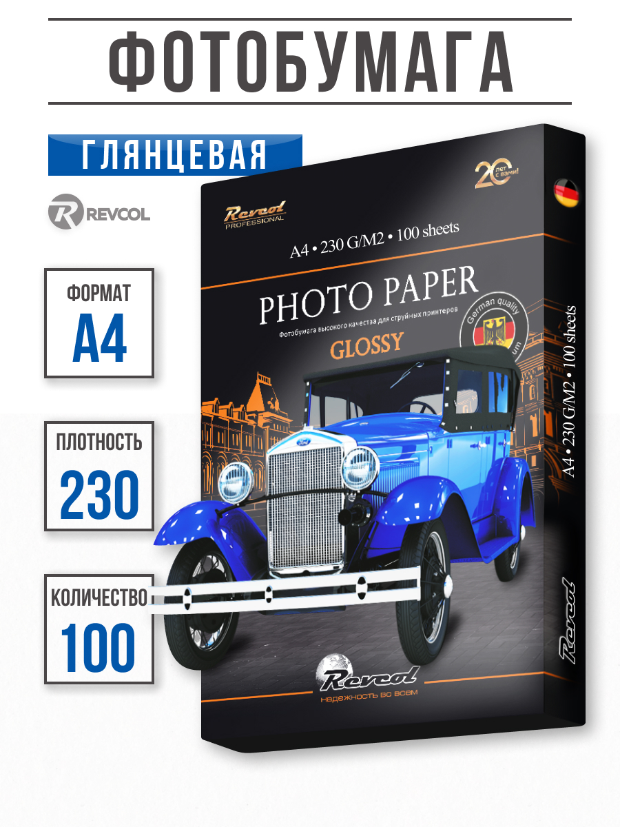 Фотобумага глянцевая Revcol А4 230гр 100 листов - фото 1