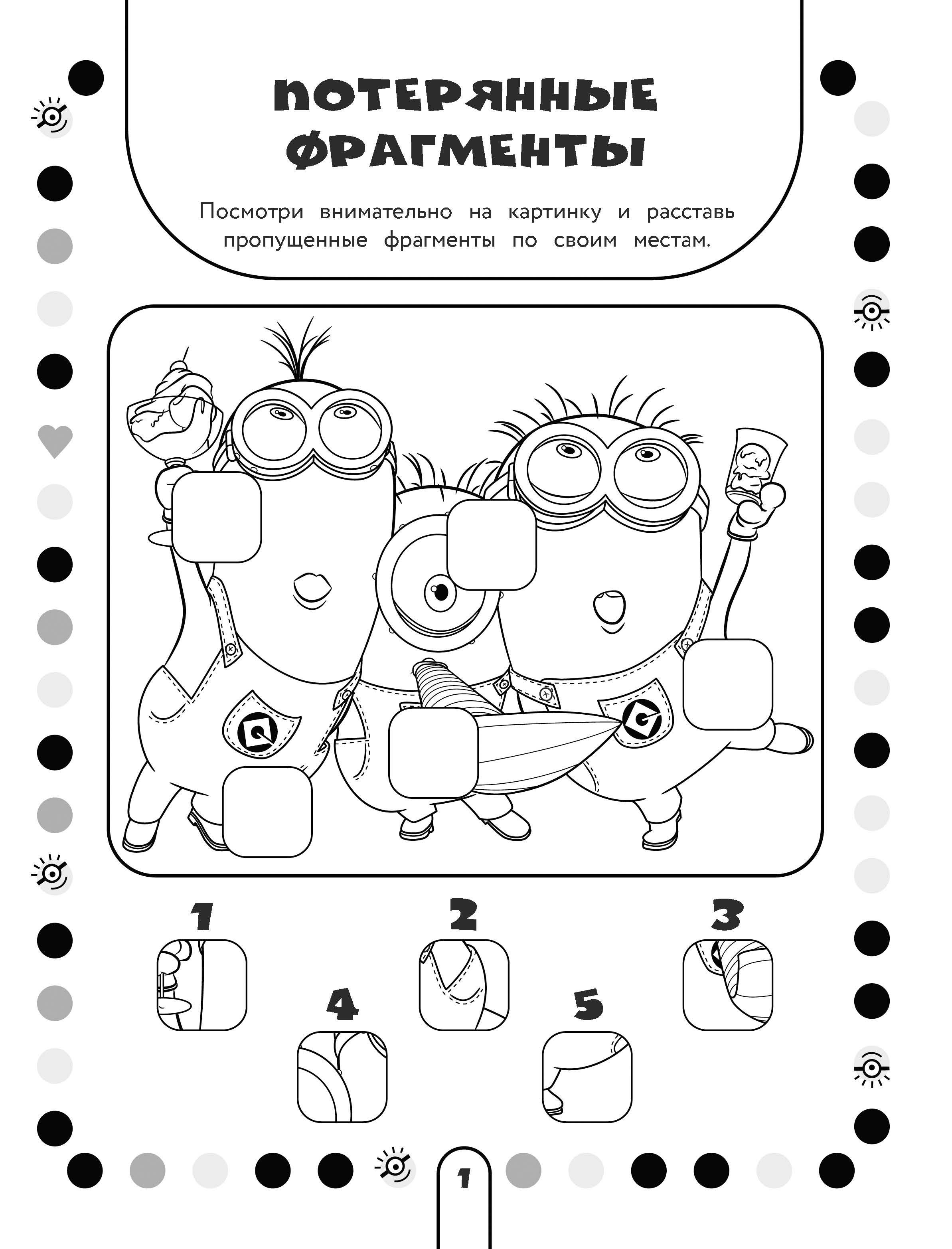 Книга АСТ Миньоны Новые приключения Игры задания головоломки - фото 3