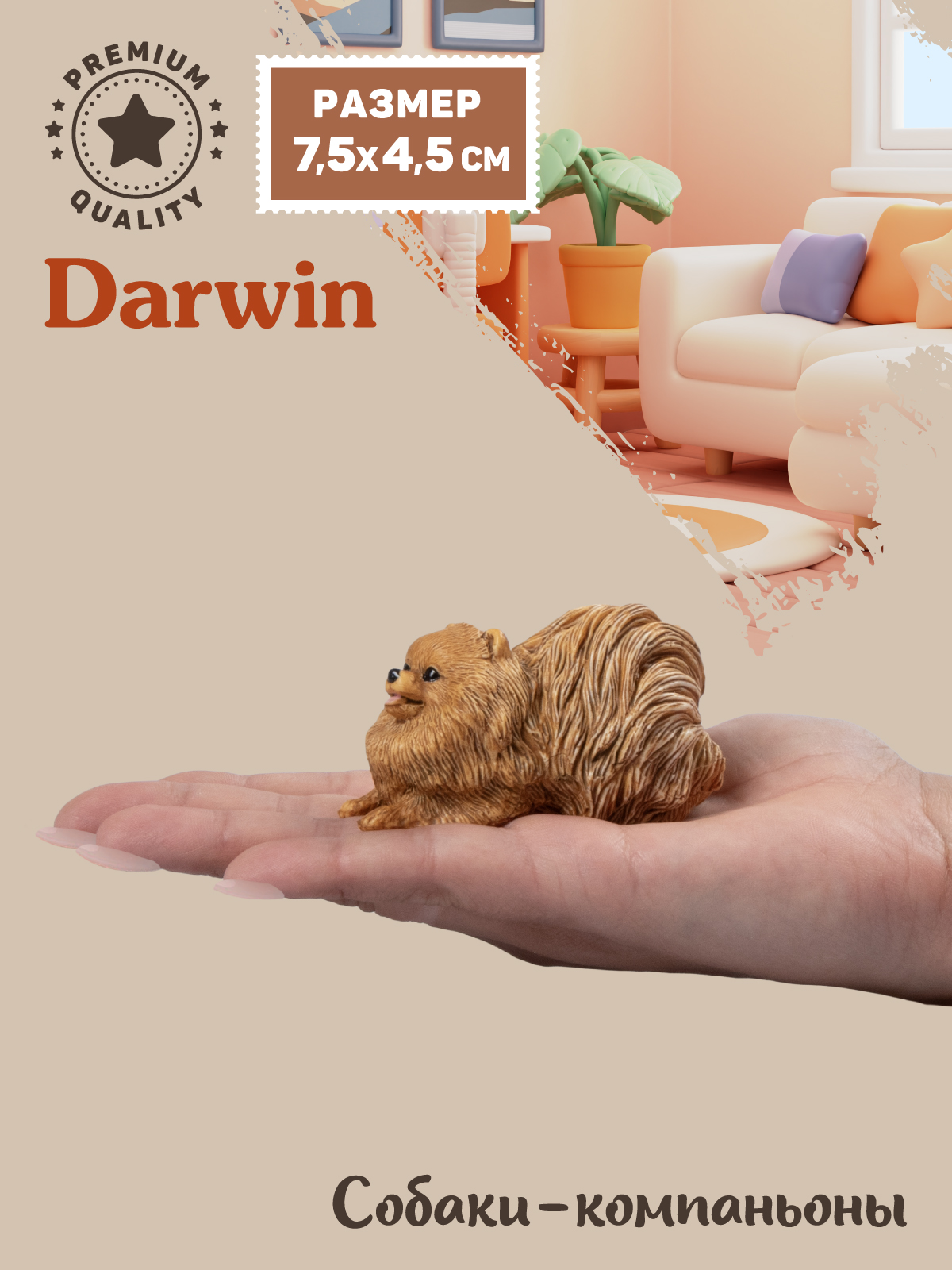 Фигурка DARWIN Собака Померанский шпиц - фото 2