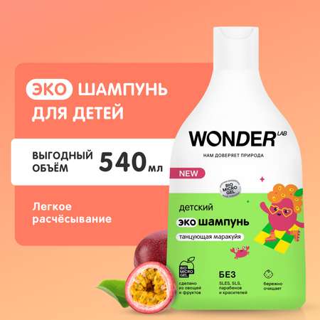 Шампунь WONDER Lab 540 мл
