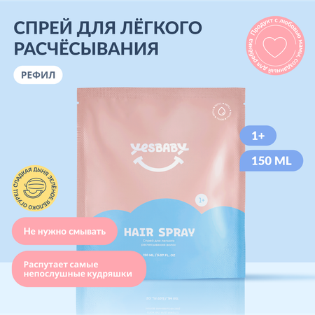 Спрей YESBABY