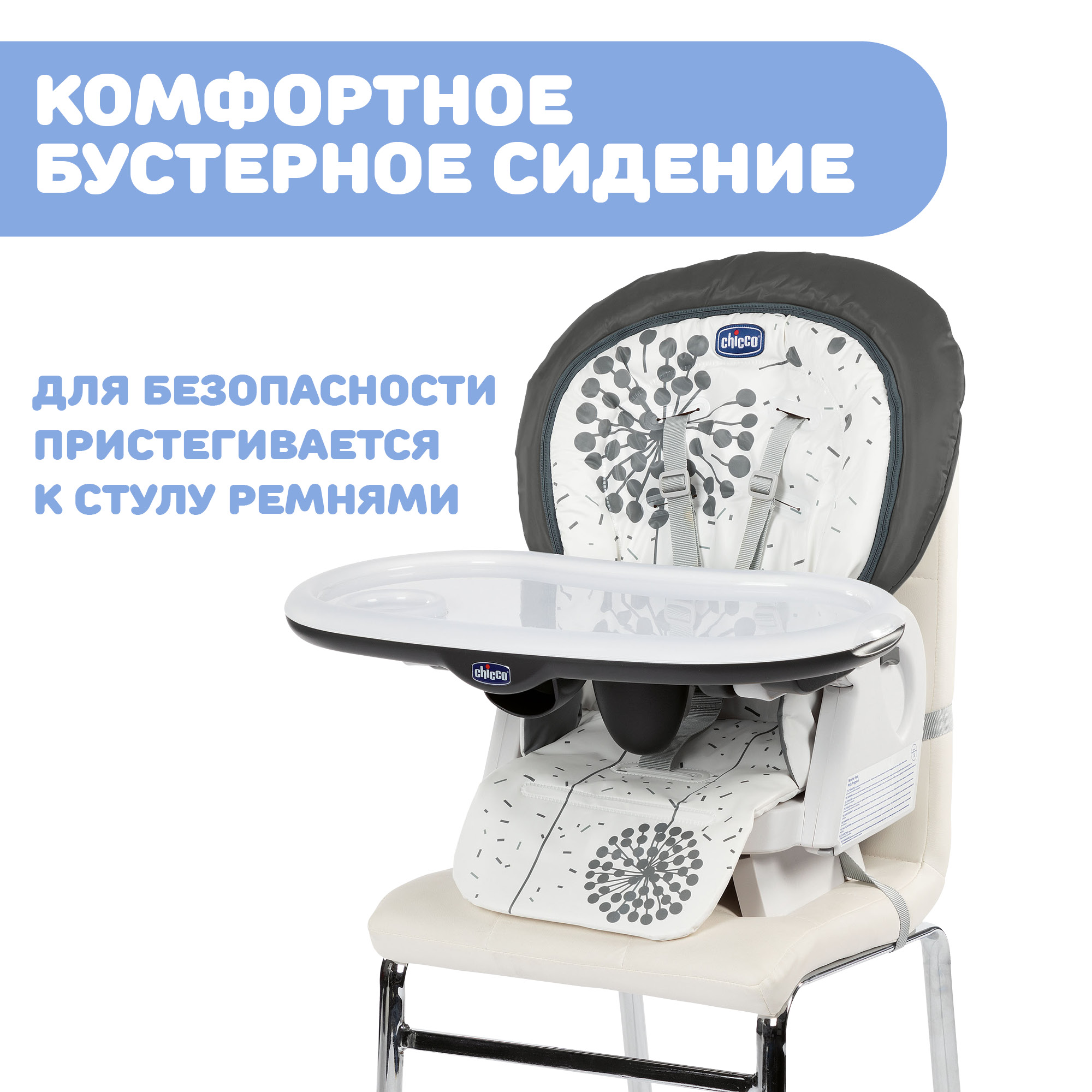 Стульчик для кормления Chicco трансформер - фото 24