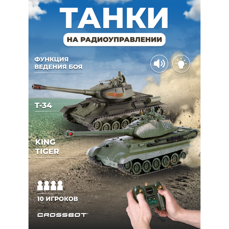 Танк РУ CROSSBOT Т-34 и KING TIGER 1:24