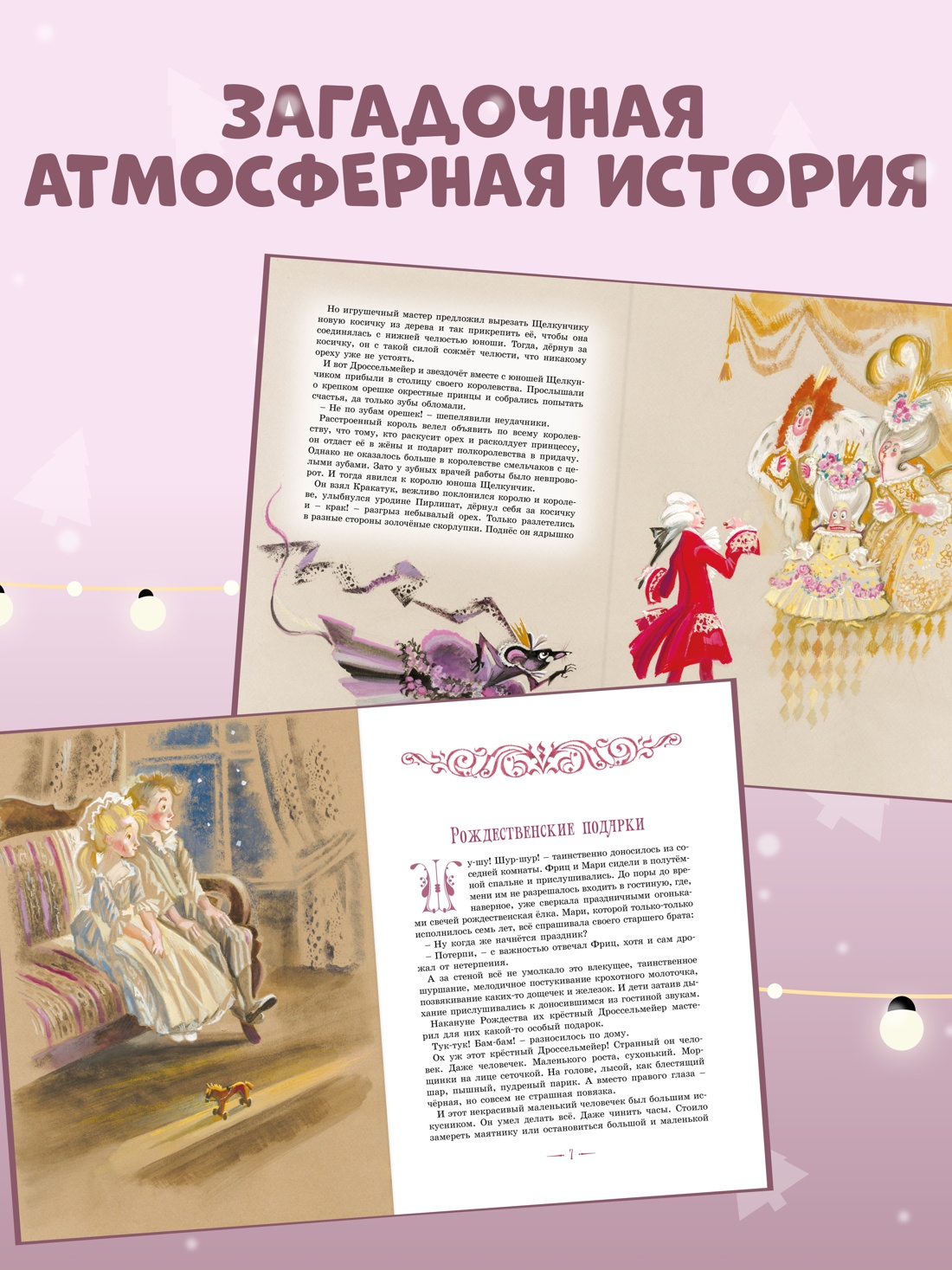 Книга Махаон Щелкунчик и другие волшебные сказки - фото 2