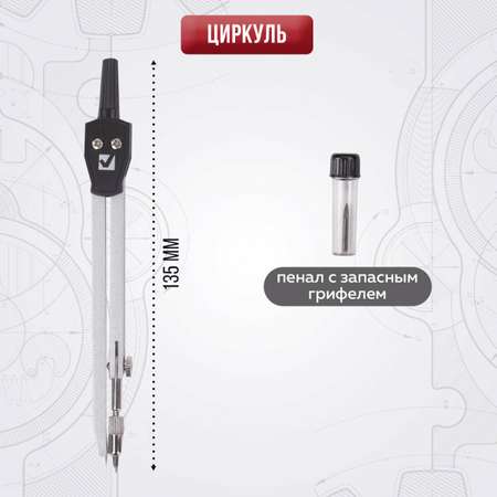Готовальня Brauberg