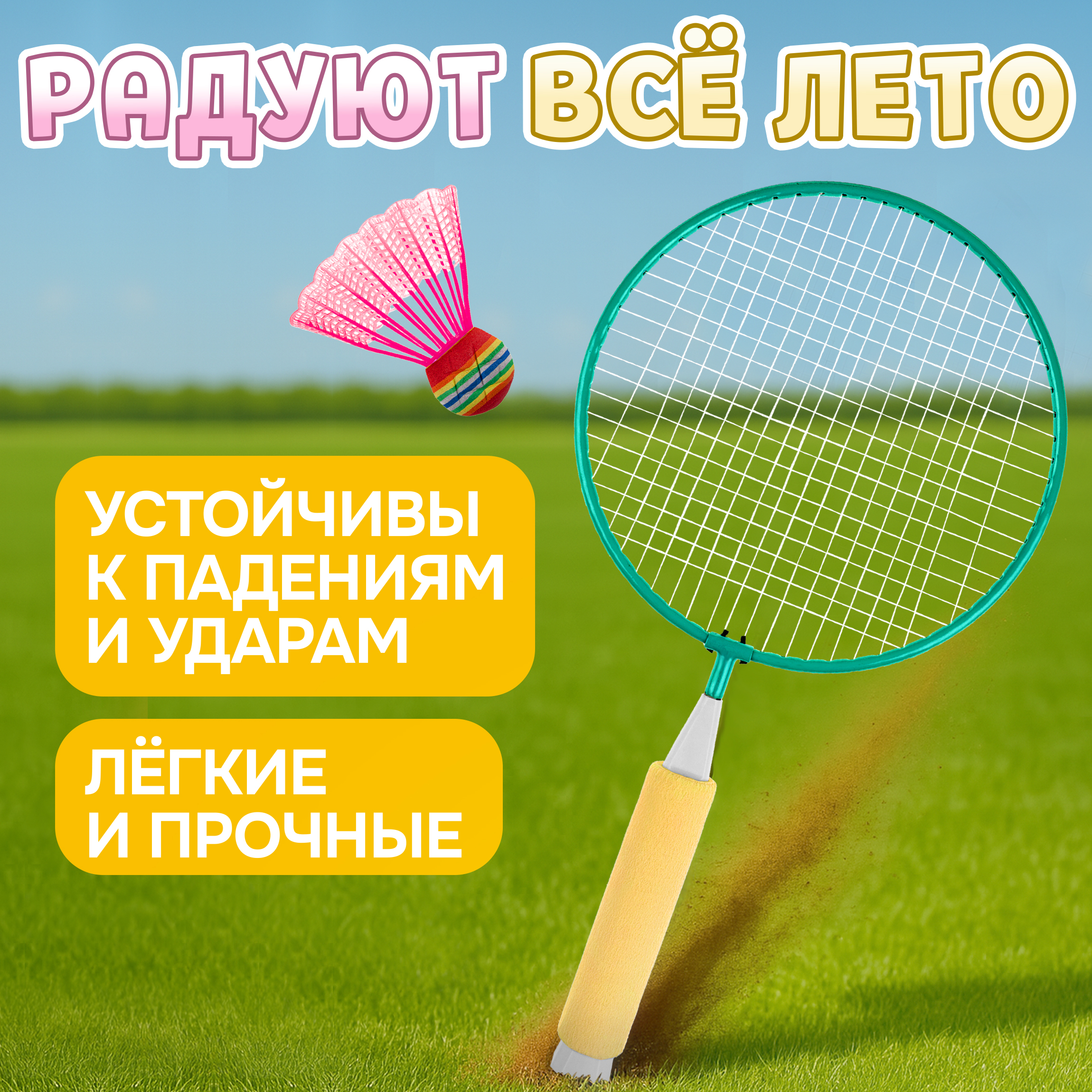 Бадминтон 1TOY ракетки для бадминтона с воланчиком в наборе взрослый детский - фото 2