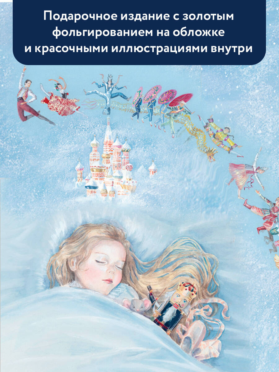 Книга АСТ Балетные сказки и истории - фото 5