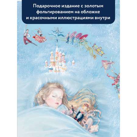 Книга АСТ Балетные сказки и истории