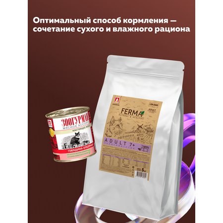 Корм сухой Зоогурман 7+ Телятина утка 5 кг
