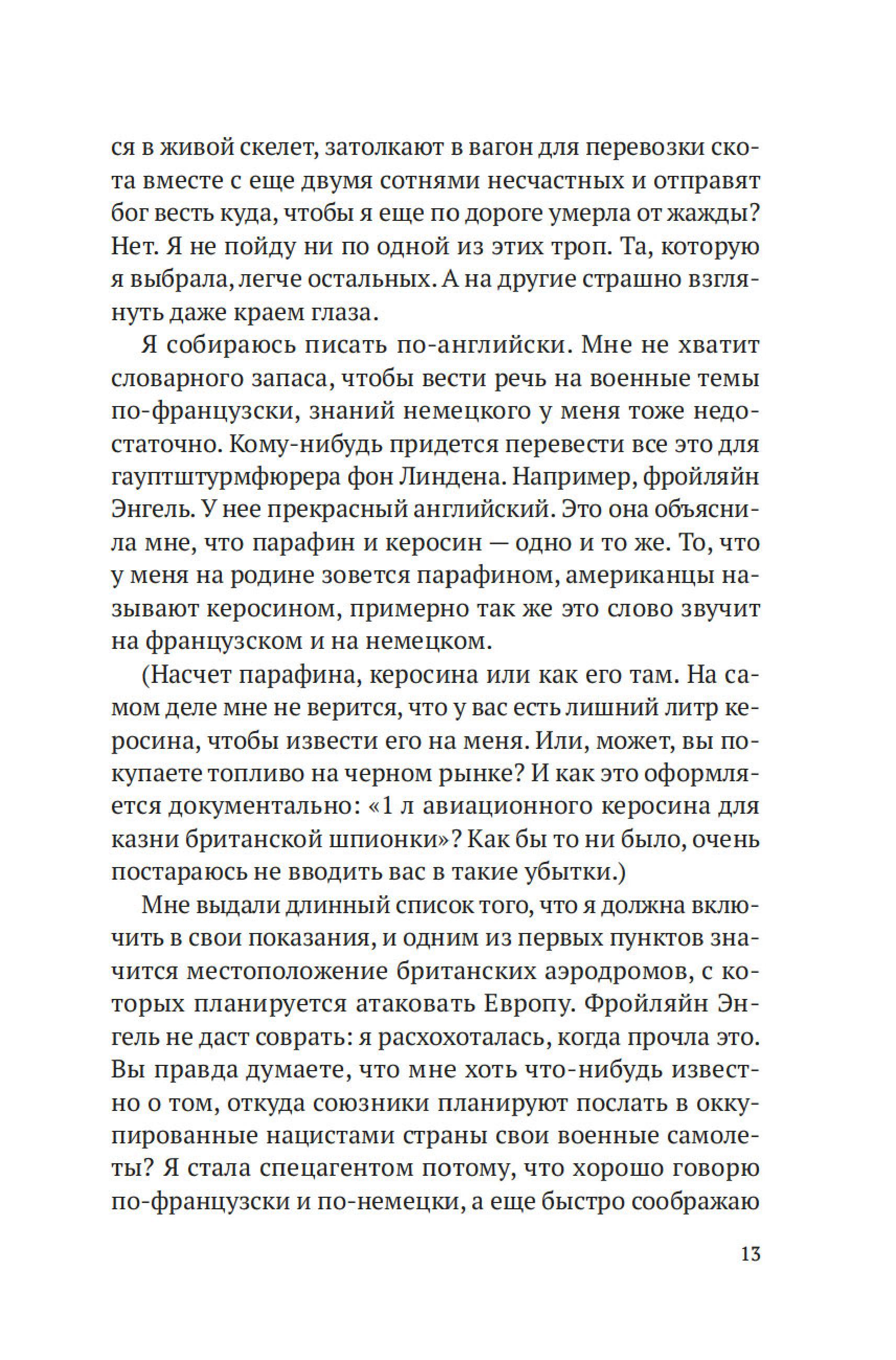 Книга Иностранка Кодовое имя — Верити. - фото 15