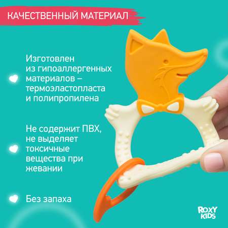 Прорезыватель ROXY-KIDS