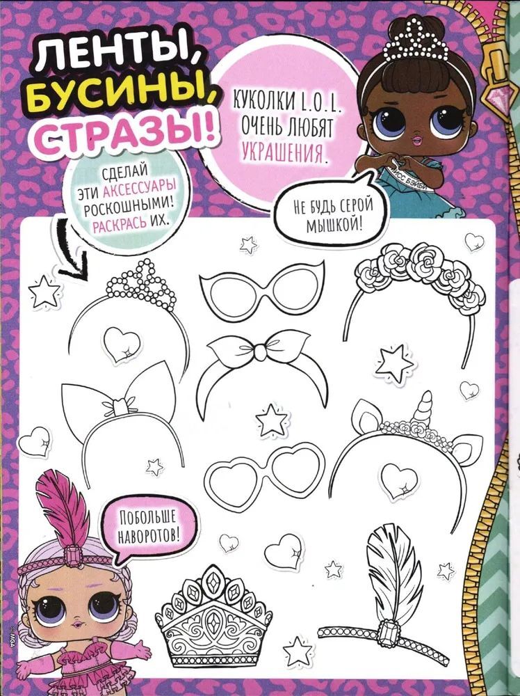 Набор из 3-х журналов / №№7+8+9 2023г ИД Лев LOL Surprise! - фото 4