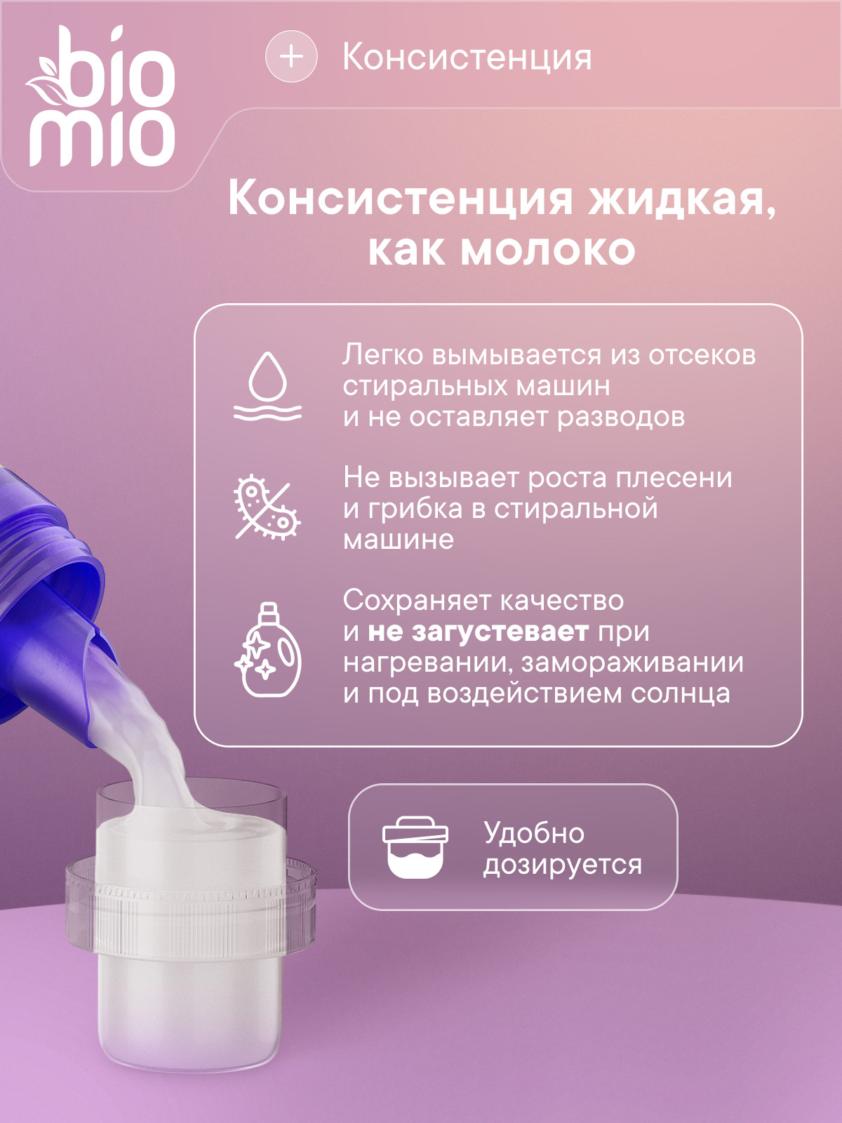 Кондиционер BioMio Лаванда-Миндаль 0.8 л - фото 13