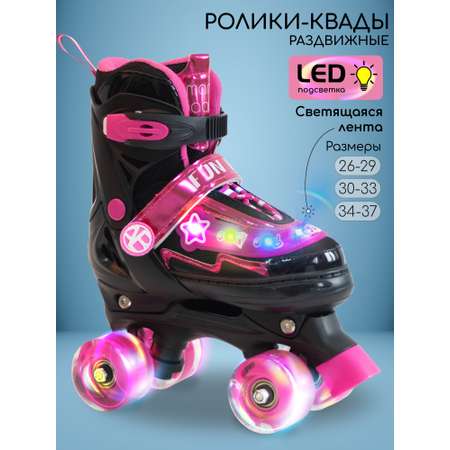 Роликовые коньки Amarobaby S 26-29