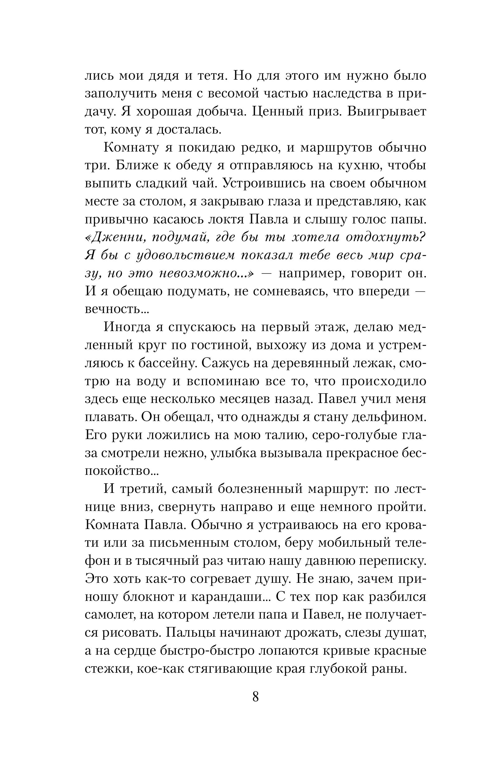 Книга Эксмо Я твое ненастье (Время надежд и желаний #2) - фото 3