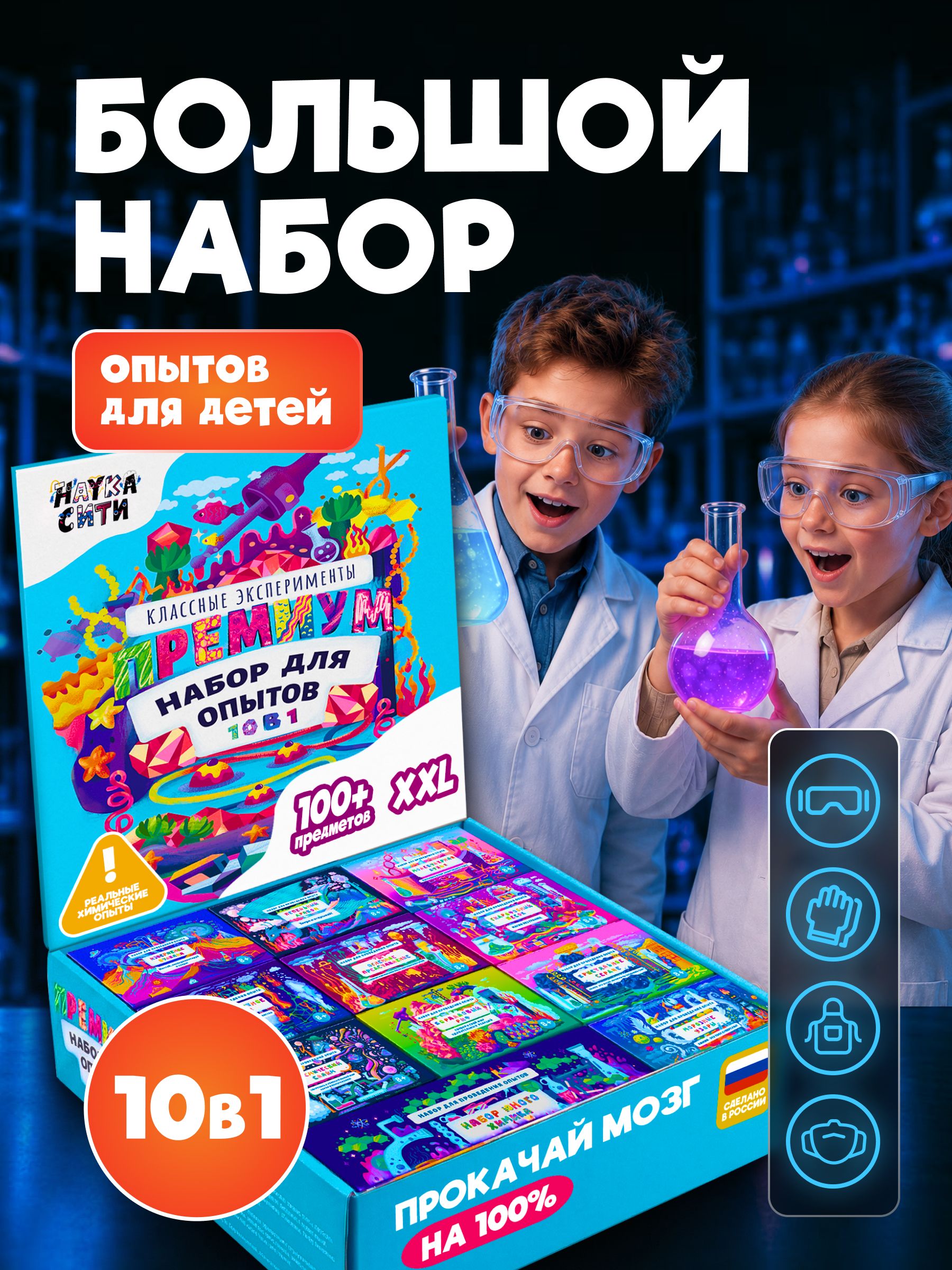 Набор для опытов Наукасити Опытники 10 в 1 - фото 1
