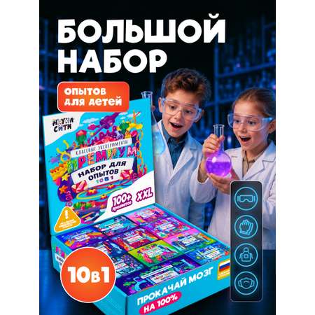 Набор для опытов Наукасити Опытники 10 в 1