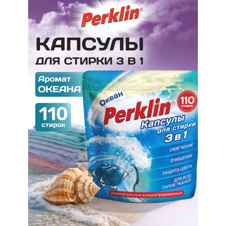 Капсулы для стирки Perklin Океан 0.88 кг 110 шт.