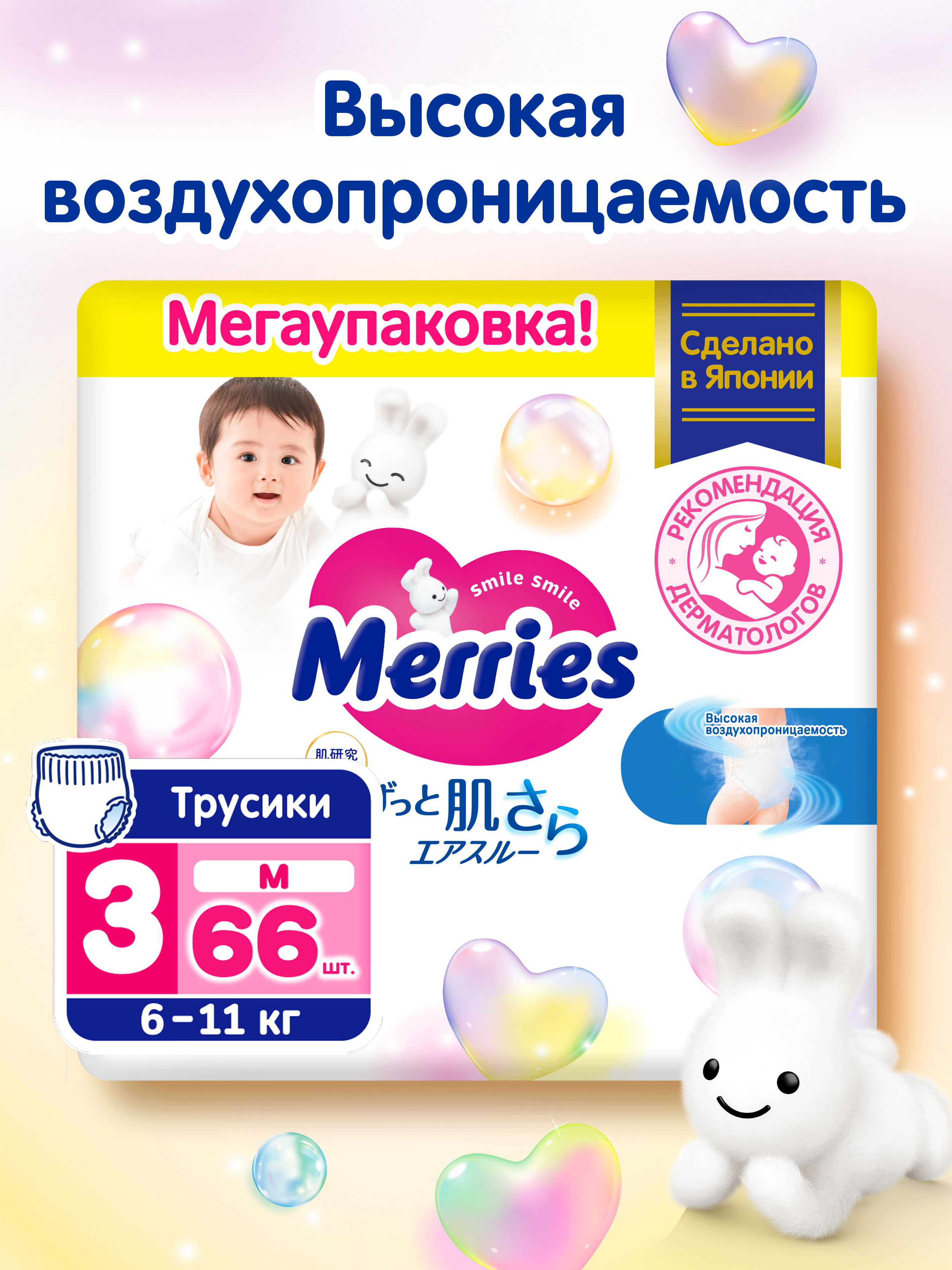 Трусики Merries M (6-11 кг) 66 шт. - фото 1