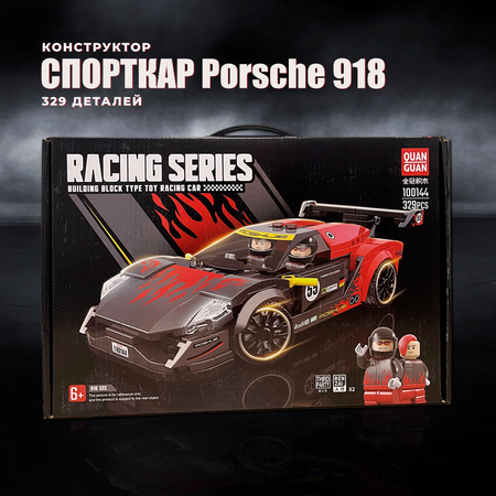 Конструктор MY WORLD Спорткар Porsche блочный