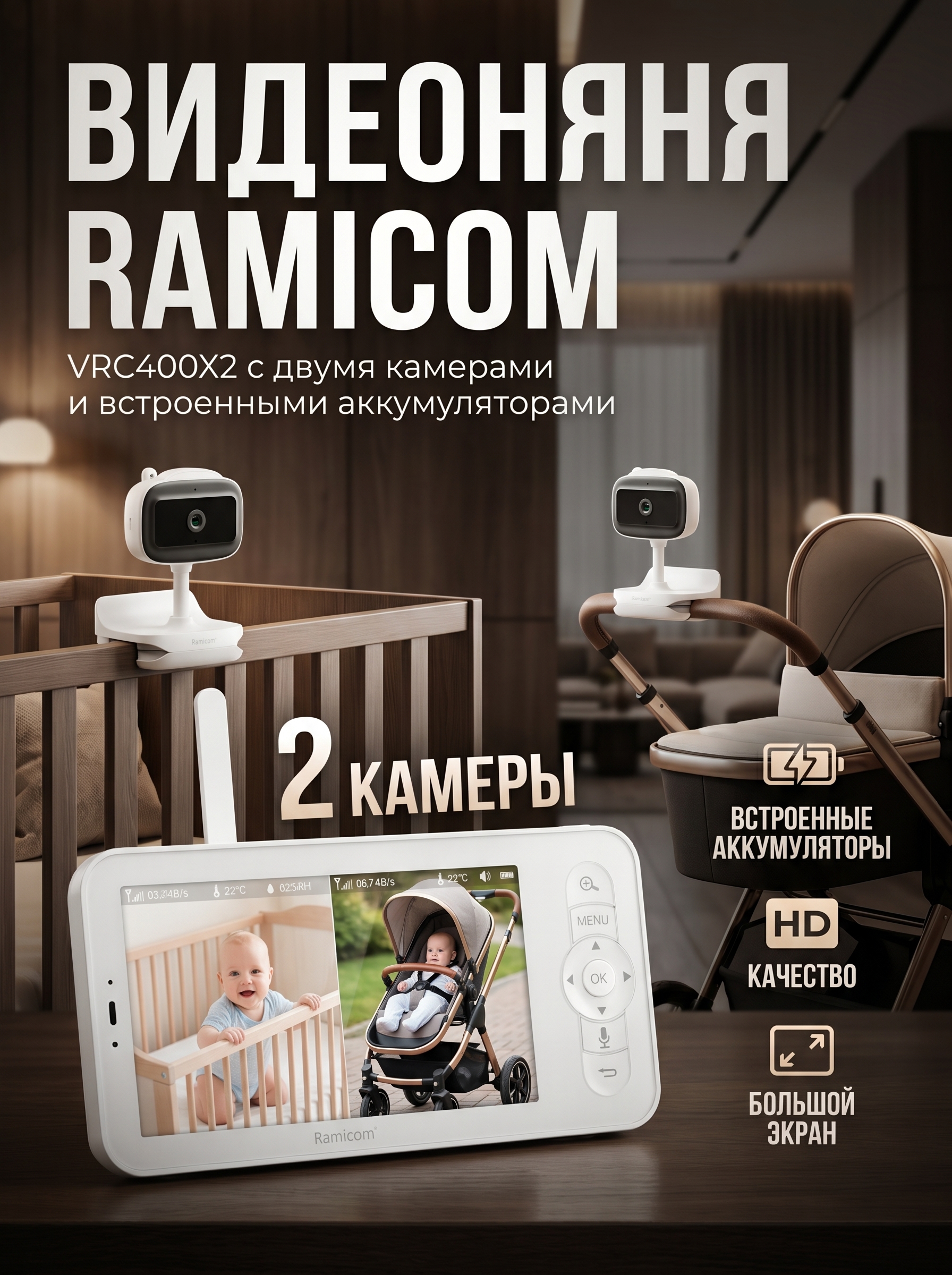 Изображение товара Видеоняня Ramicom VRC400X2 с двумя камерами и Wi-Fi контроль и ночником