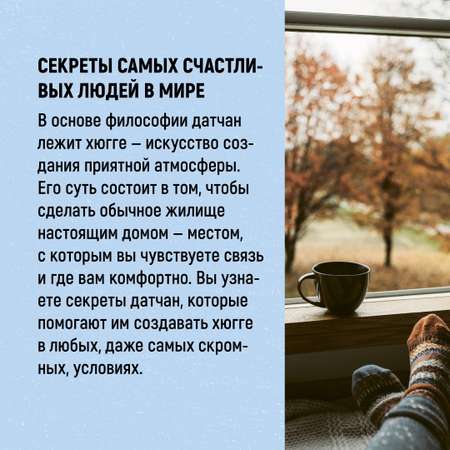 Книга КОЛИБРИ Hygge дома: Секреты уюта по-датски