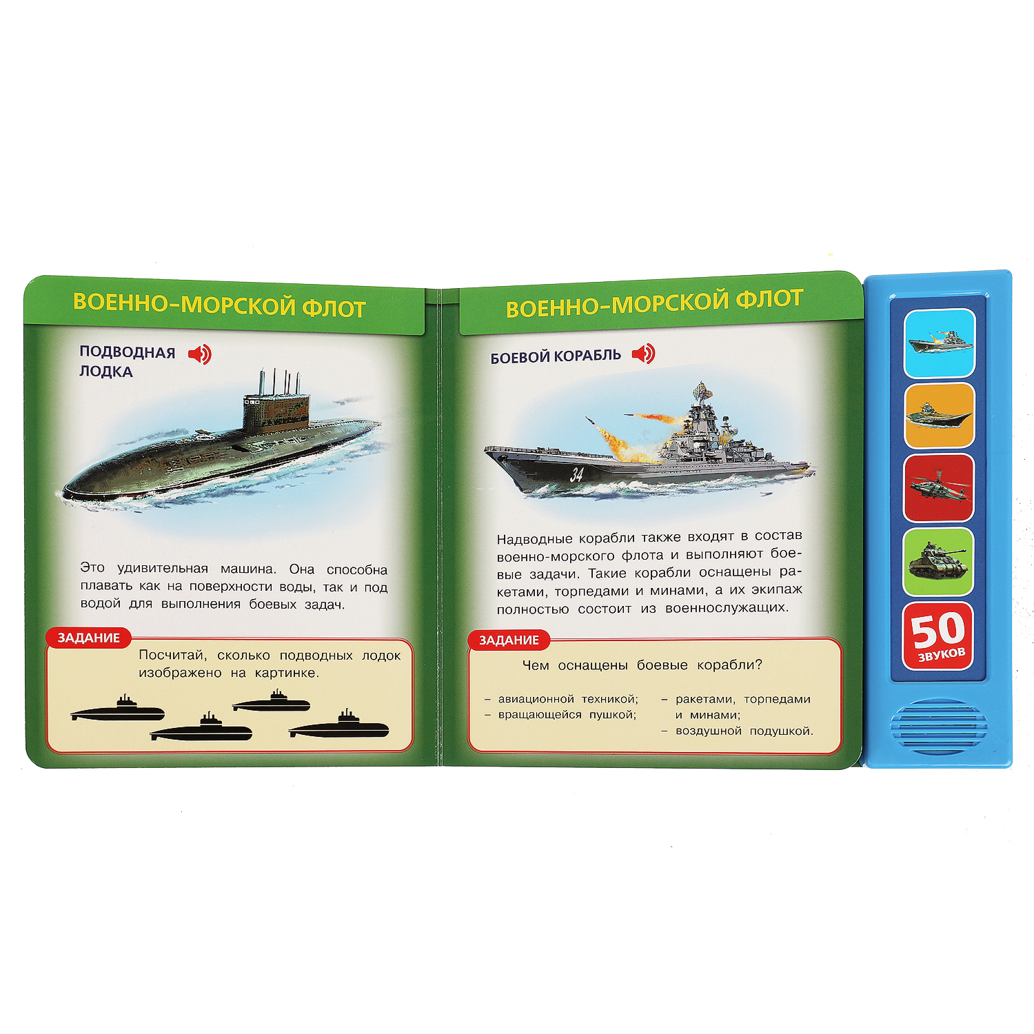 Музыкальная книга УМка Говорящая энциклопедия Военная техника - фото 2