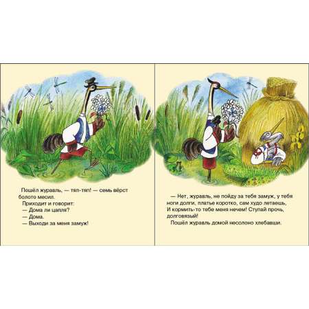 Книга Школьная Книга Журавль цапля и Лиса