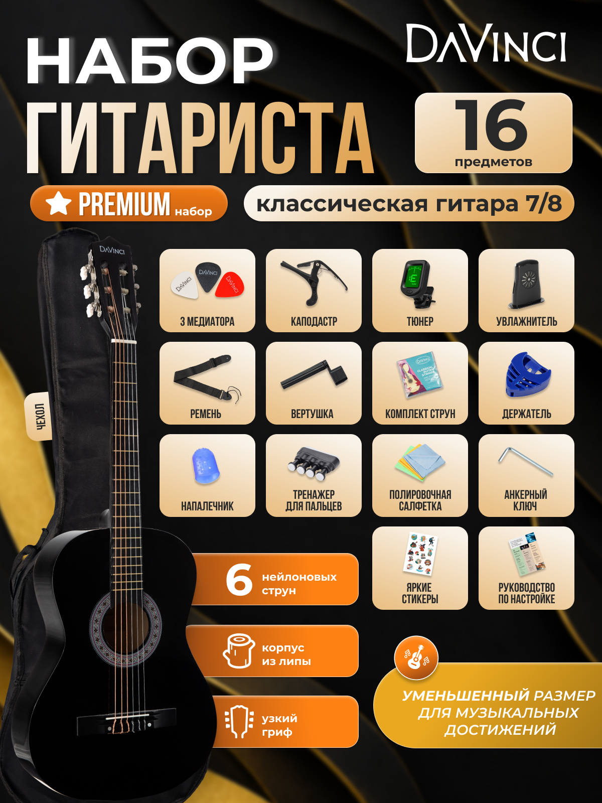 Изображение товара Игрушка музыкальная DaVinci DC-50A 16 BK PACK гитара Изображение товара Игрушка музыкальная DaVinci DC-50A 16 BK PACK гитара