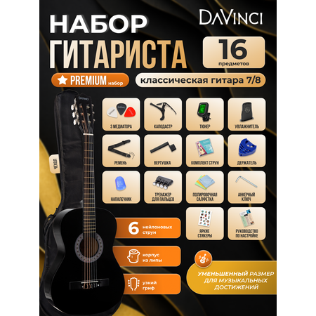 Игрушка музыкальная DaVinci DC-50A 16 BK PACK гитара