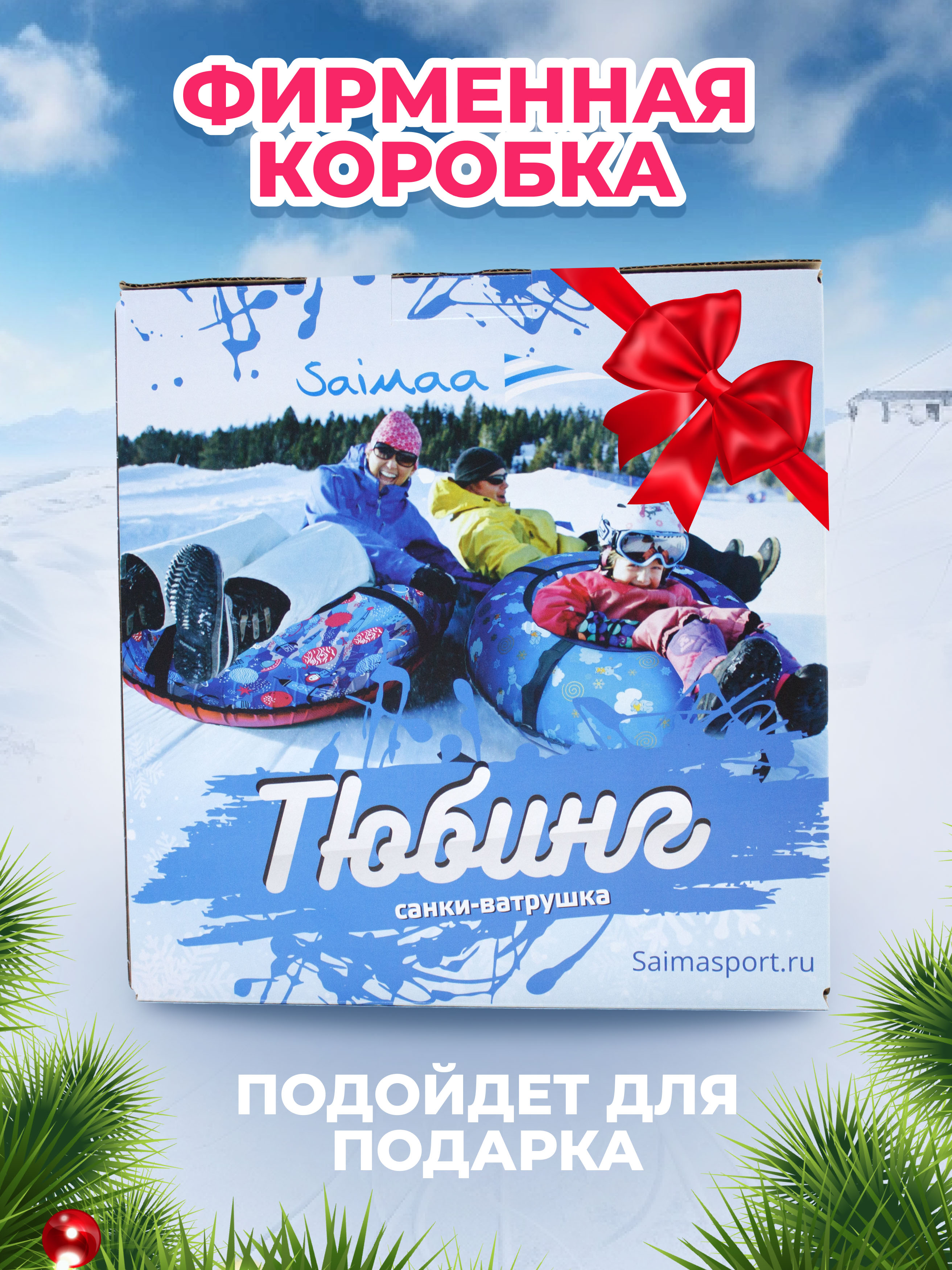 Тюбинг Saimaa 80 см - фото 7