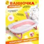 Детская ванночка Honest Shop Вnew-Розовая