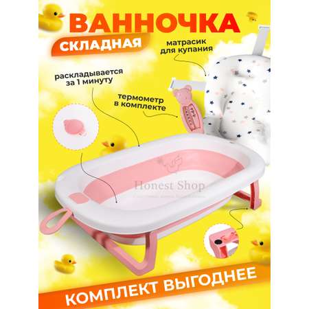 Детская ванночка Honest Shop Вnew-Розовая